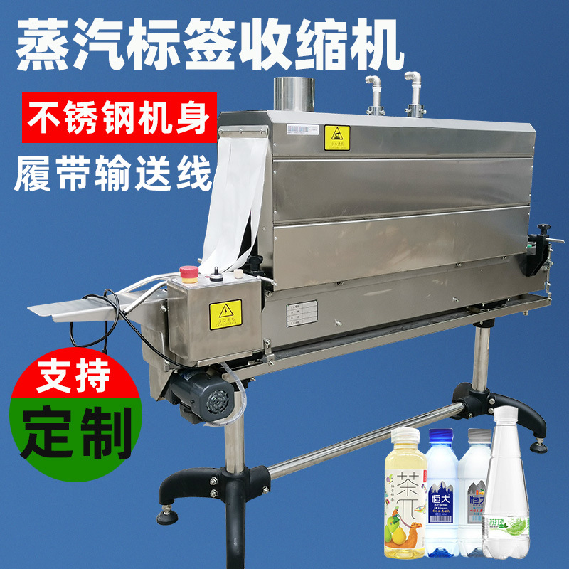 1135蒸汽收縮機(jī)用于各種食品和飲料產(chǎn)品的包裝，如易拉罐飲料、瓶裝飲料、盒裝食品等