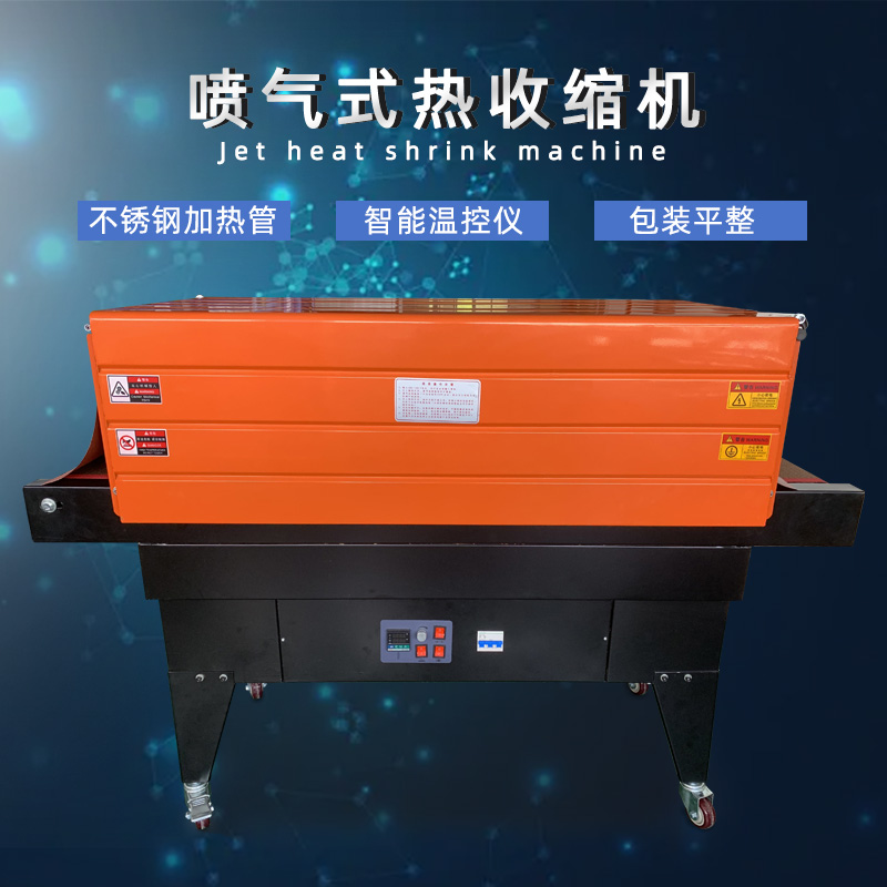 哪些因素會影響噴氣式熱收縮機(jī)的包裝效果