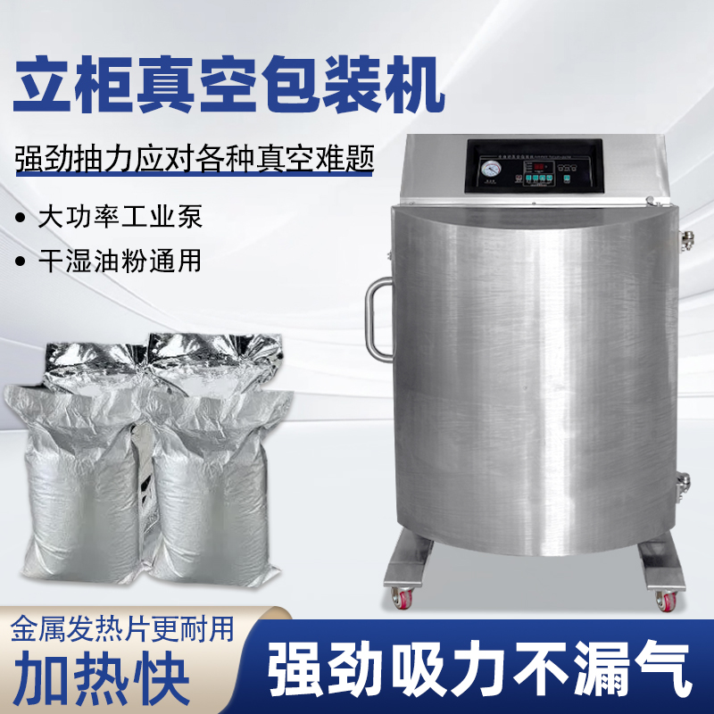 商用立式大袋食品保鮮真空機 內(nèi)抽粉末液體顆粒真空包裝封口機