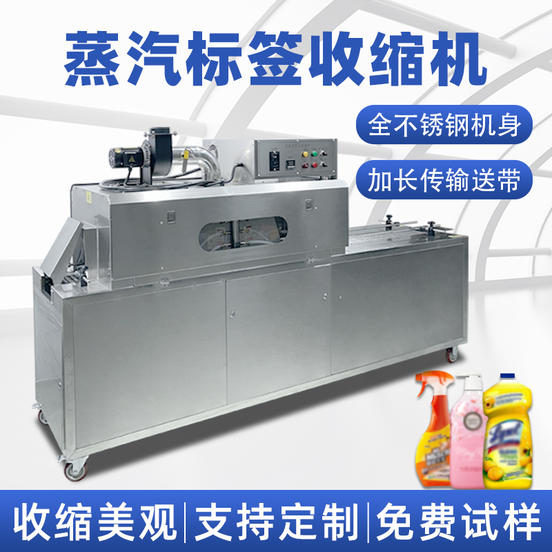 瓶子礦泉水標(biāo)簽電熱蒸汽收縮機(jī)廠(chǎng)家直銷(xiāo)  PETPVC標(biāo)簽?zāi)な湛s機(jī)