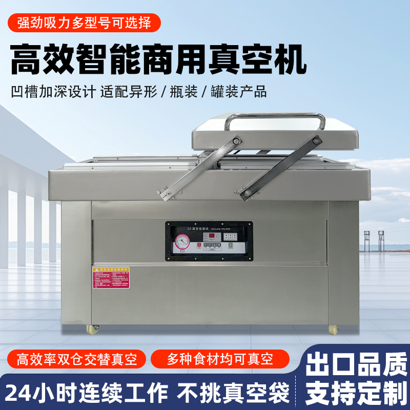 雙室凹槽真空機專為鹵味、水產(chǎn)、預(yù)制菜等帶湯汁、高水分產(chǎn)品量身打造
