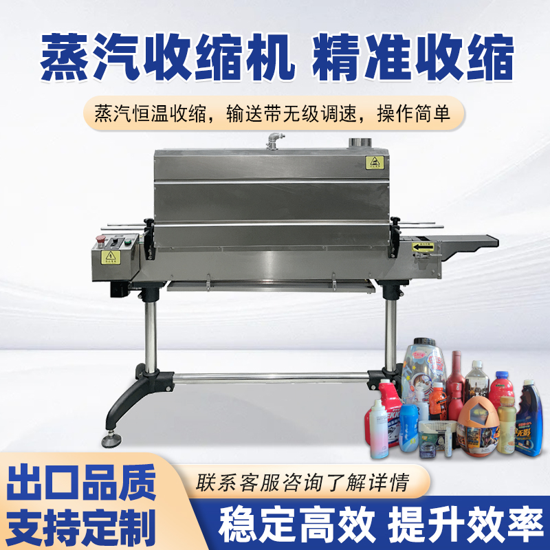 小型蒸汽收縮機(jī) 玻璃瓶外標(biāo)簽熱收縮膜包裝機(jī)化妝品飲料塑封機(jī)